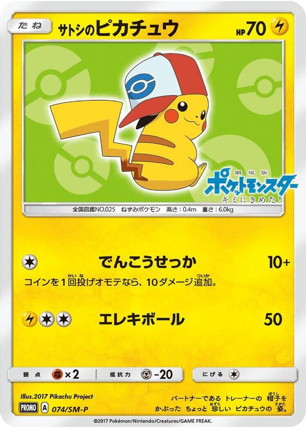 Ash's Pikachu (Japanese) - 074/SM-P - Promo