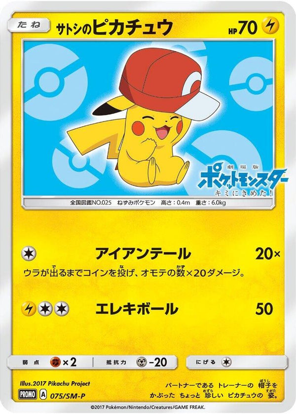 Ash's Pikachu (Japanese) - 075/SM-P - Promo