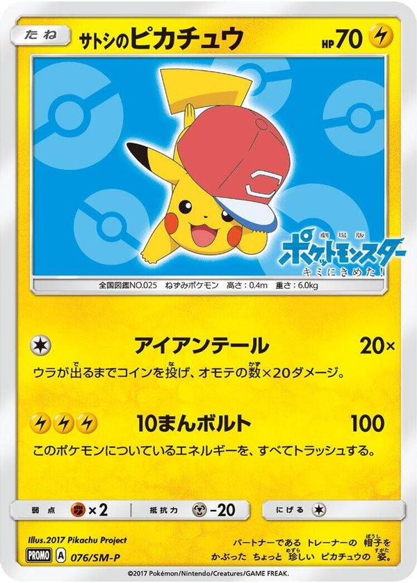 Ash's Pikachu (Japanese) - 076/SM-P - Promo