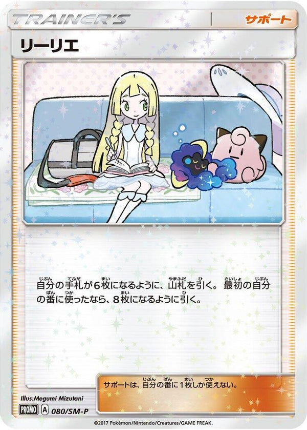Lillie (Japanese) - 080/SM-P - Promo