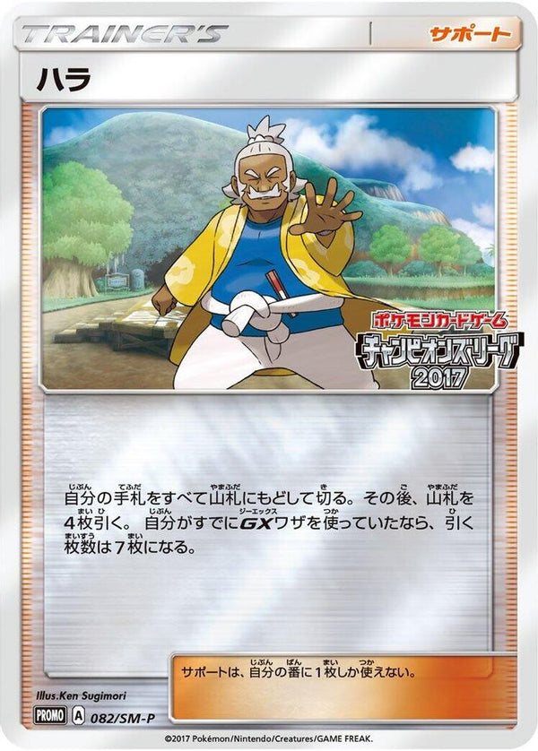 Hala (Japanese) - 082/SM-P - Promo