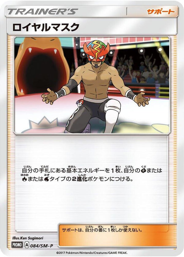 The Masked Royal (Japanese) - 084/SM-P - Promo