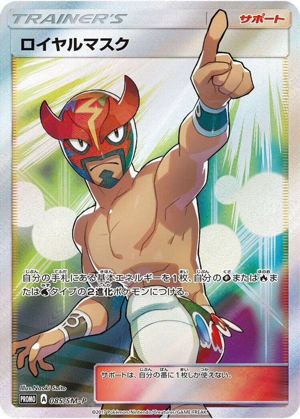 The Masked Royal (Japanese) - 085/SM-P - Promo