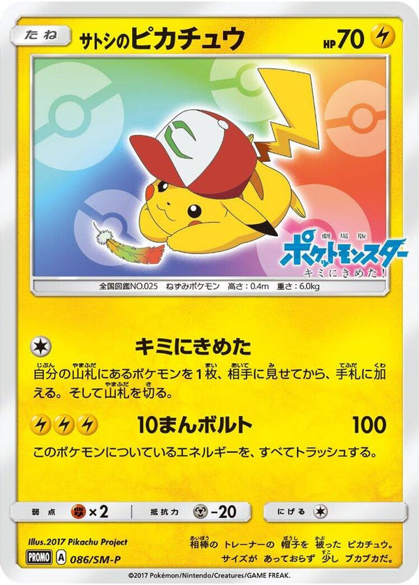 Ash's Pikachu (Japanese) - 086/SM-P - Promo