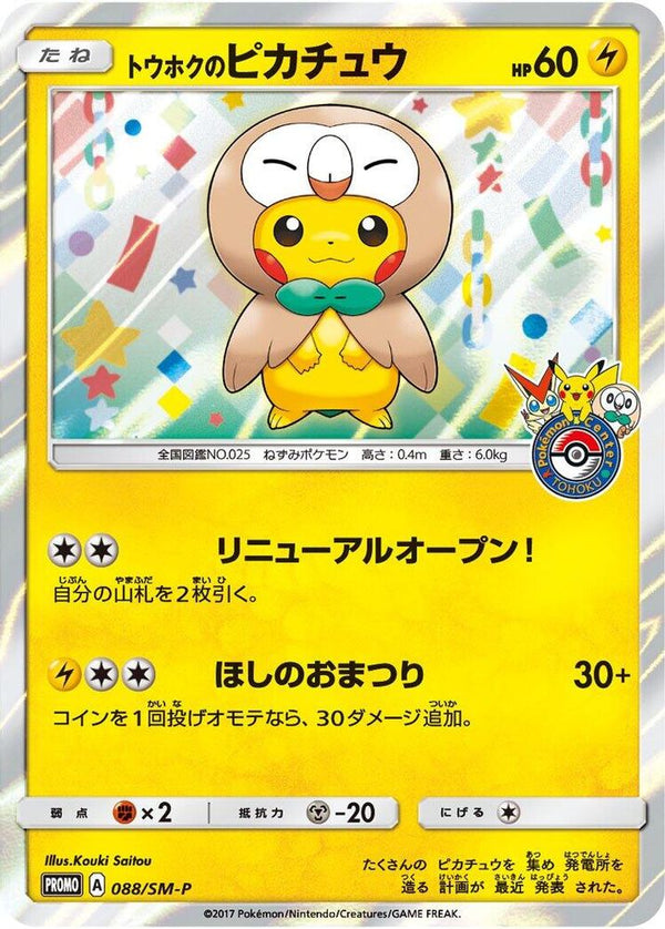 Tohoku's Pikachu (Japanese) - 088/SM-P - Promo
