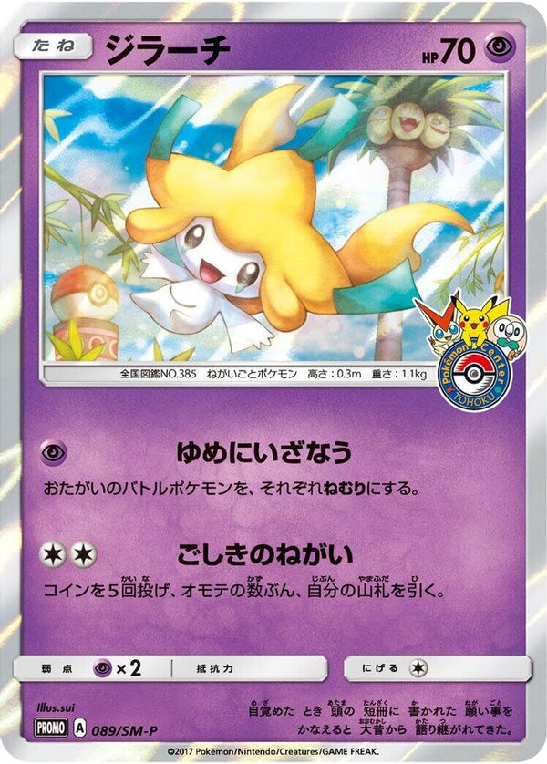Jirachi (Japanese) - 089/SM-P - Promo
