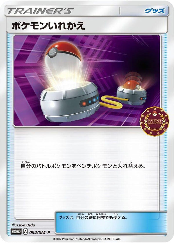 Switch (Japanese) - 092/SM-P - Promo