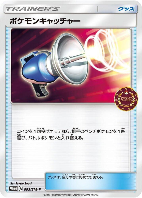 Pokemon Catcher (Japanese) - 093/SM-P - Promo