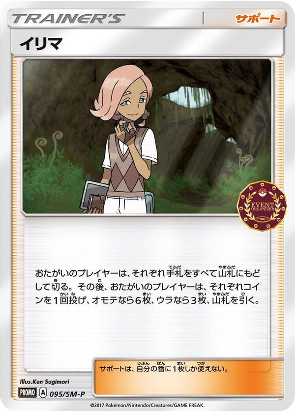 Ilima (Japanese) - 095/SM-P - Promo
