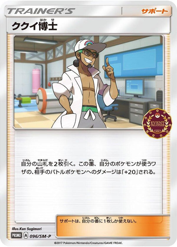 Professor Kukui (Japanese) - 096/SM-P - Promo