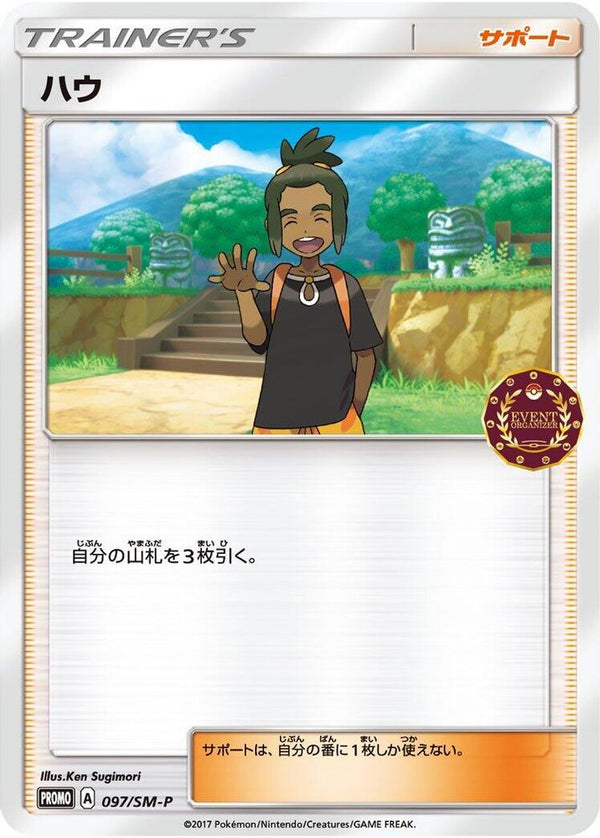 Hau (Japanese) - 097/SM-P - Promo