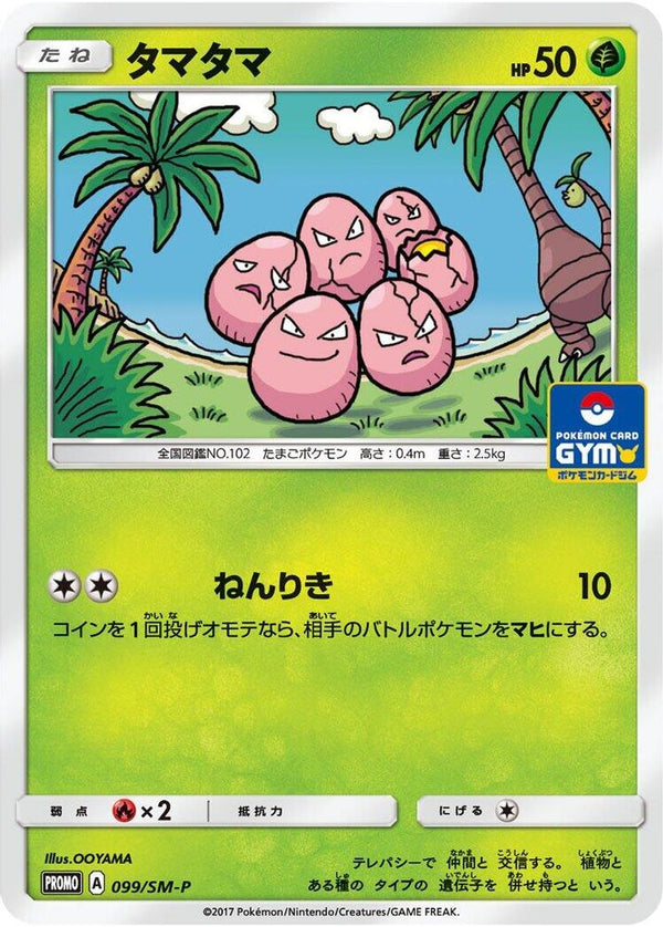 Exeggcute (Japanese) - 099/SM-P - Promo