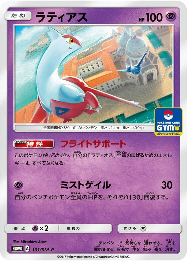 Latias (Japanese) - 101/SM-P - Promo