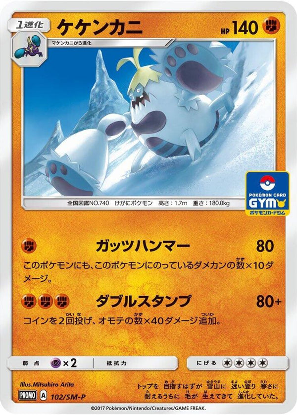 Crabominable (Japanese) - 102/SM-P - Promo