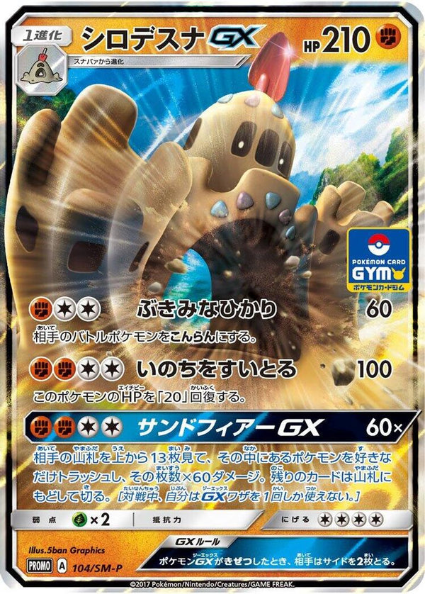 Palossand GX (Japanese) - 104/SM-P - Promo