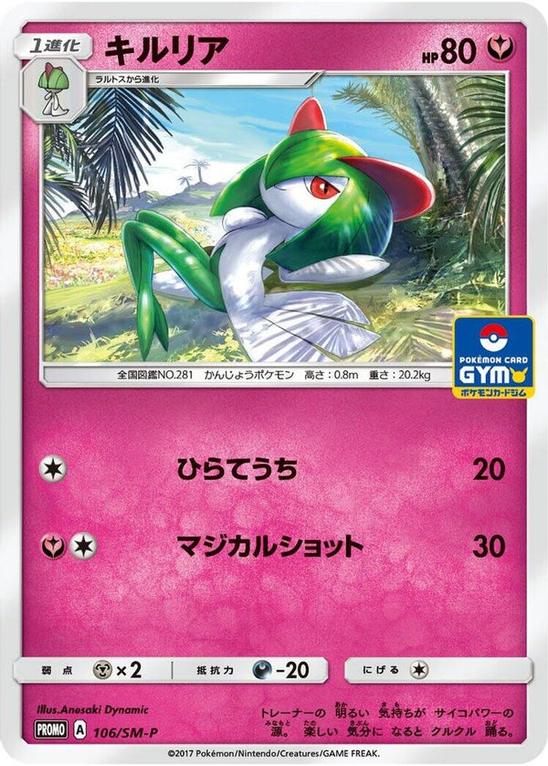 Kirlia (Japanese) - 106/SM-P - Promo
