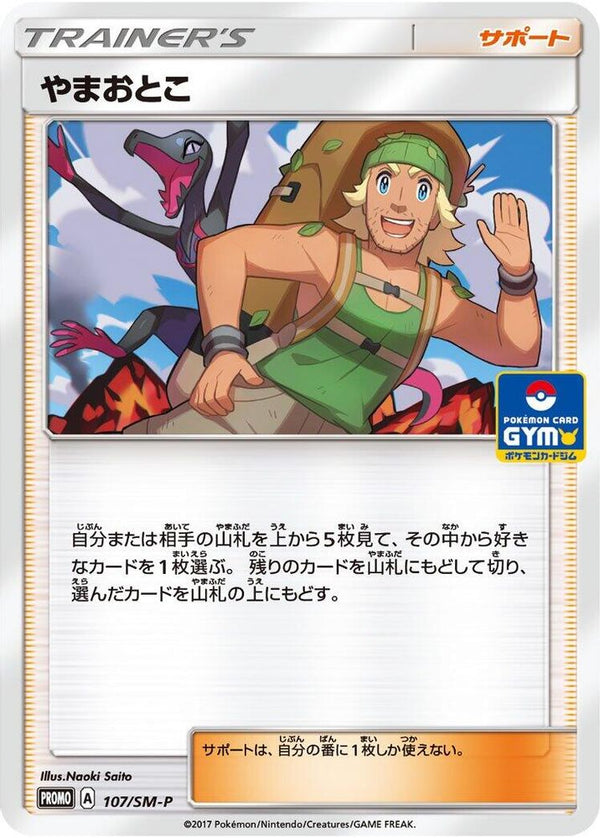 Hiker (Japanese) - 107/SM-P - Promo
