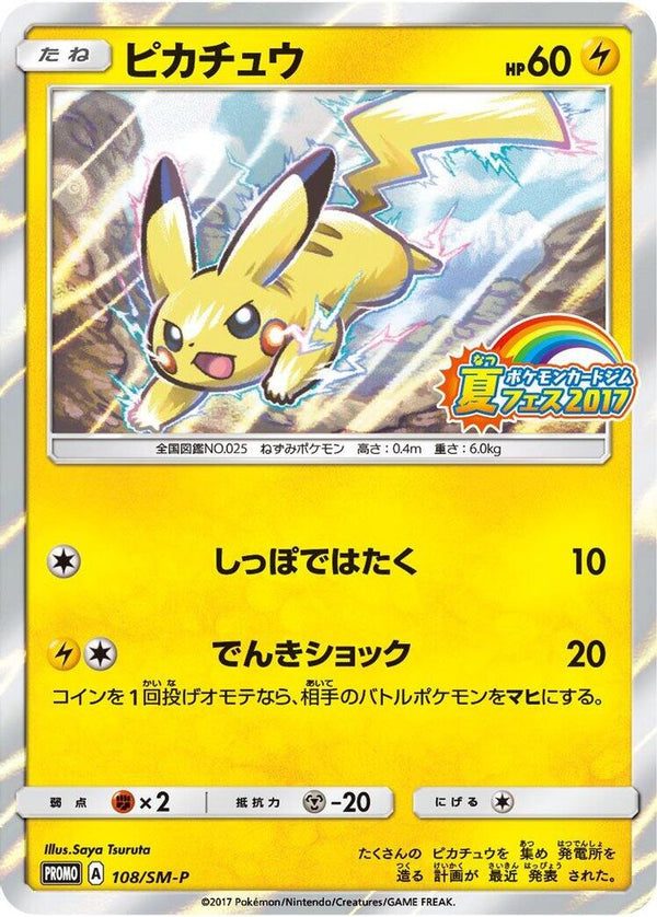 Pikachu (Japanese) - 108/SM-P - Promo