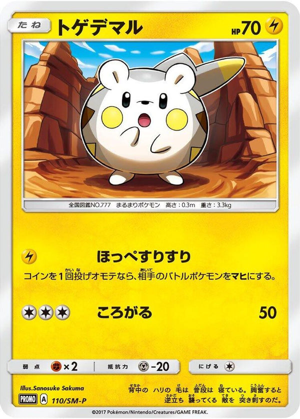 Togedemaru (Japanese) - 110/SM-P - Promo