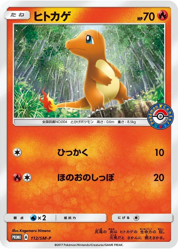 Charmander (Japanese) - 112/SM-P - Promo