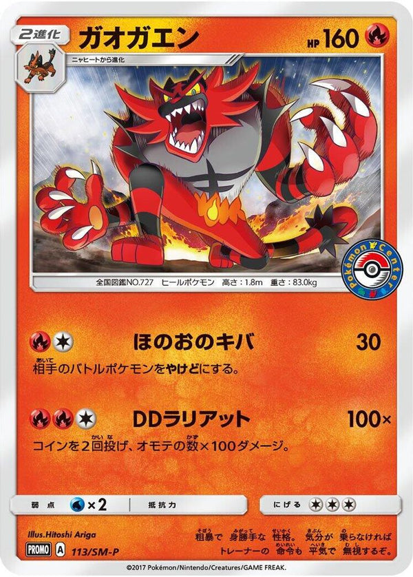 Incineroar (Japanese) - 113/SM-P - Promo
