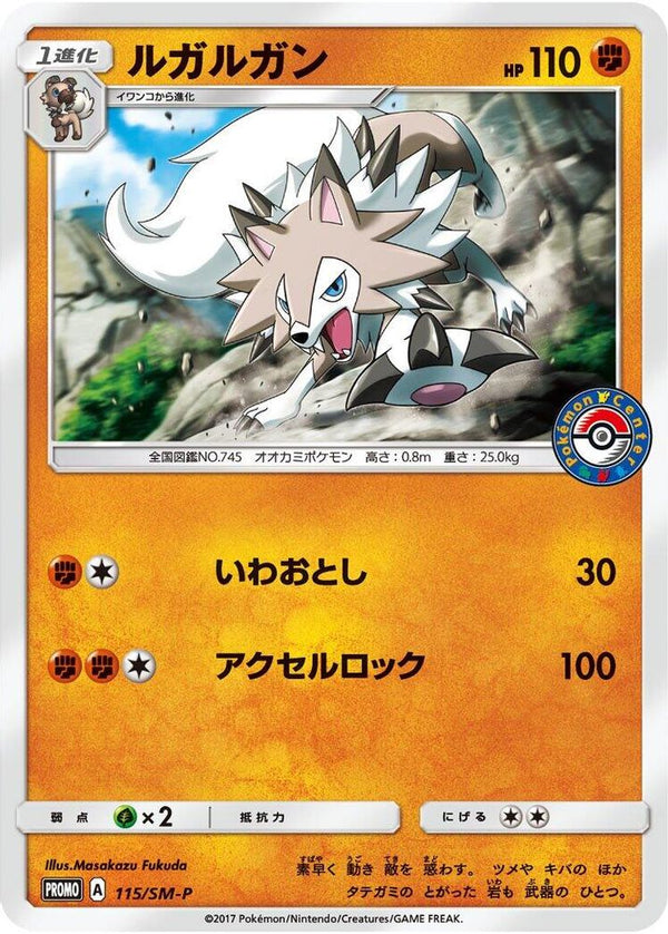 Lycanroc (Japanese) - 115/SM-P - Promo