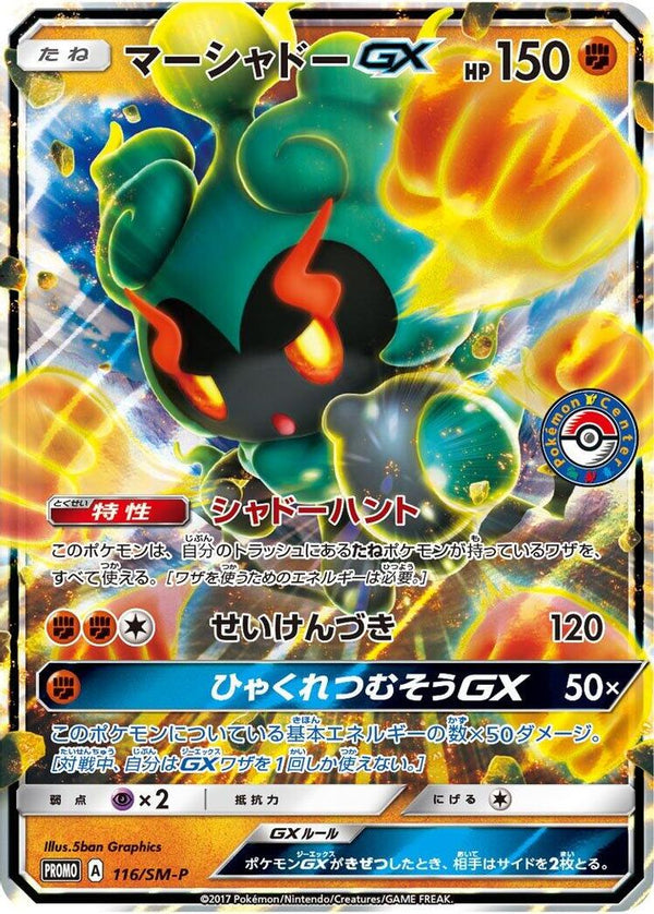 Marshadow GX (Japanese) - 116/SM-P - Promo