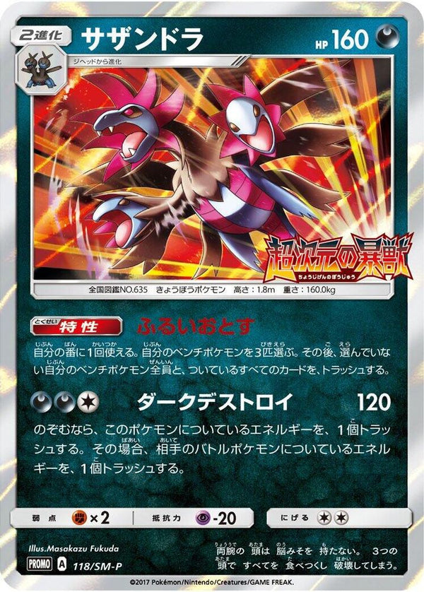 Hydreigon (Japanese) - 118/SM-P - Promo