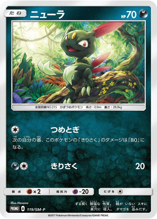 Sneasel (Japanese) - 119/SM-P - Promo