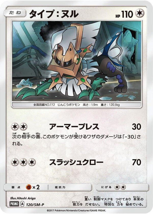Type: Null (Japanese) - 120/SM-P - Promo