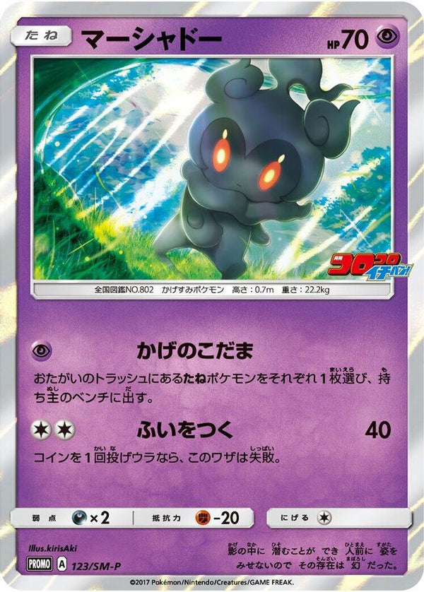 Marshadow (Japanese) - 123/SM-P - Promo