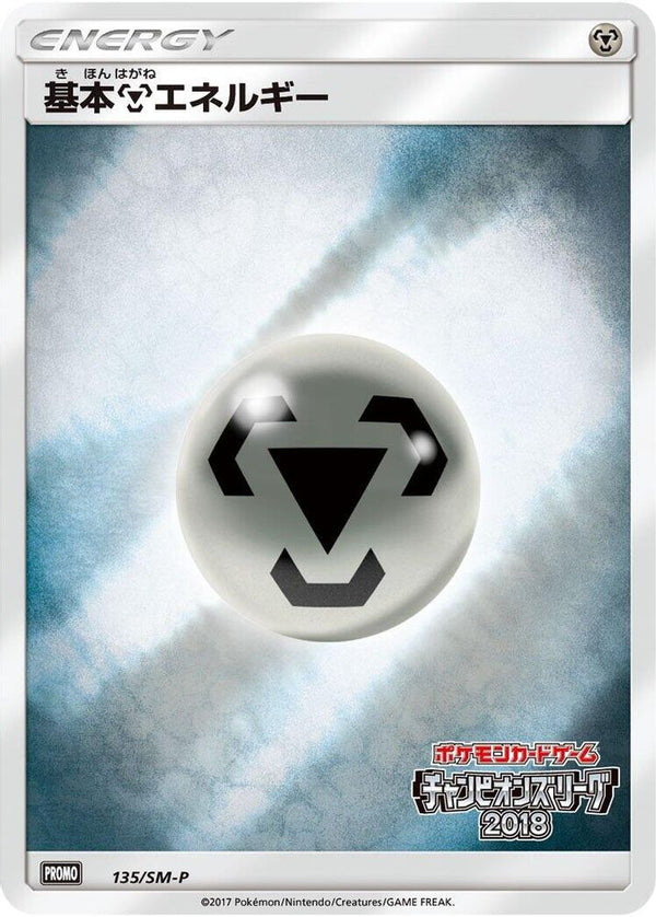 Basic Metal Energy (Japanese) - 135/SM-P - Promo