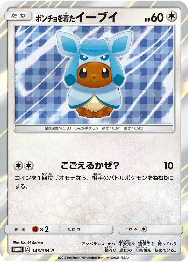 Poncho-wearing Eevee (Japanese) - 143/SM-P - Promo