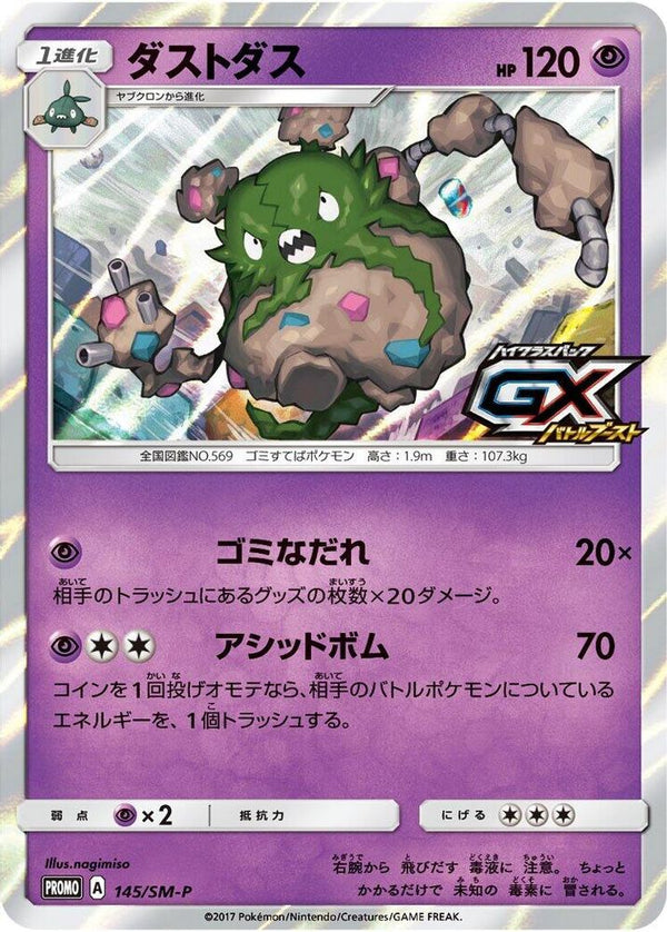 Garbodor (Japanese) - 145/SM-P - Promo