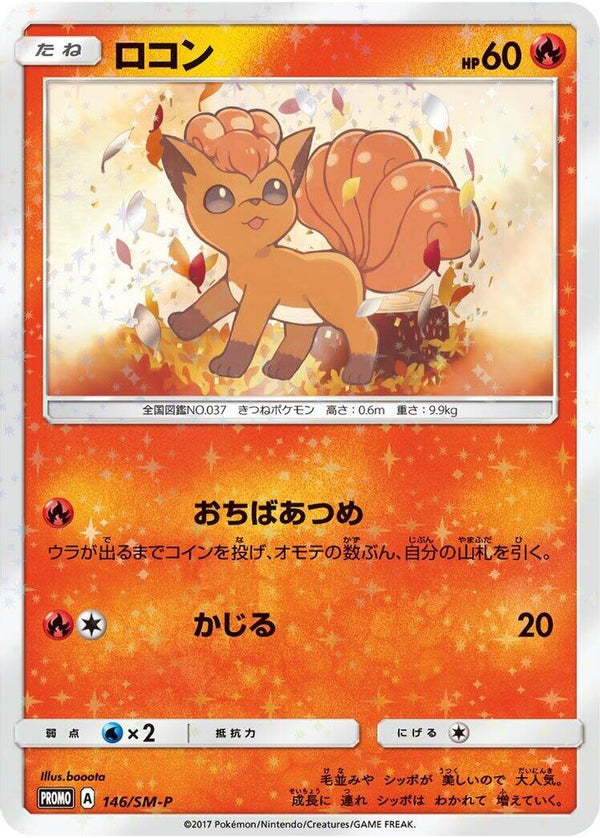 Vulpix (Japanese) - 146/SM-P - Promo