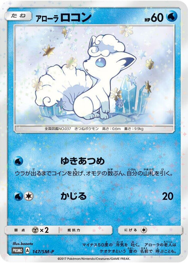 Alolan Vulpix (Japanese) - 147/SM-P - Promo