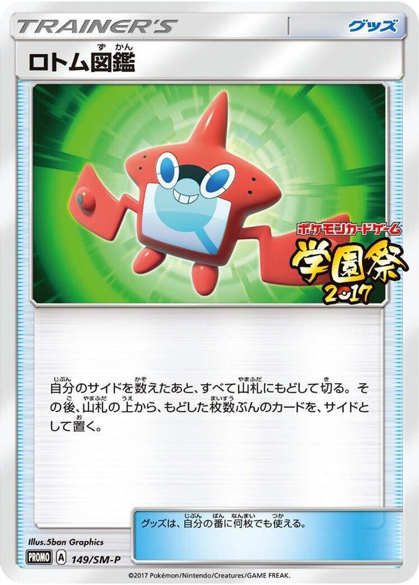 Rotom Dex (Japanese) - 149/SM-P - Promo