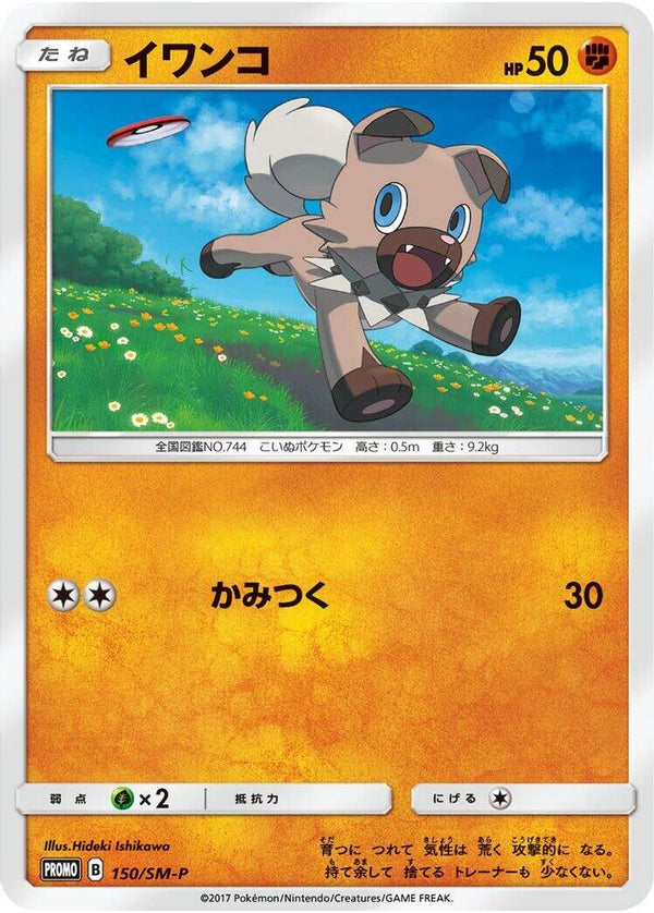 Rockruff (Japanese) - 150/SM-P - Promo