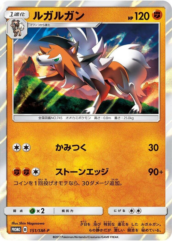 Lycanroc (Japanese) - 151/SM-P - Promo