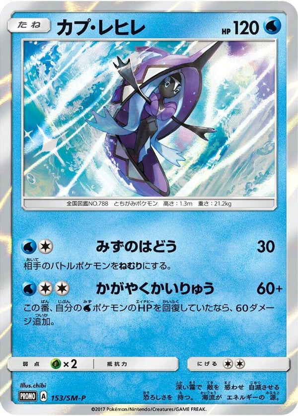 Tapu Fini (Japanese) - 153/SM-P - Promo