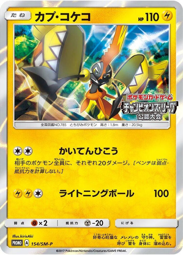 Tapu Koko (Japanese) - 154/SM-P - Promo