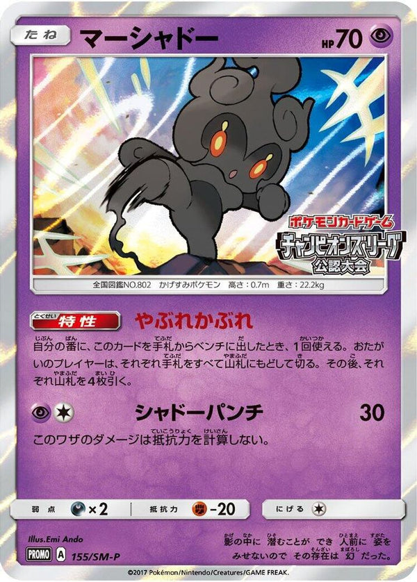 Marshadow (Japanese) - 155/SM-P - Promo