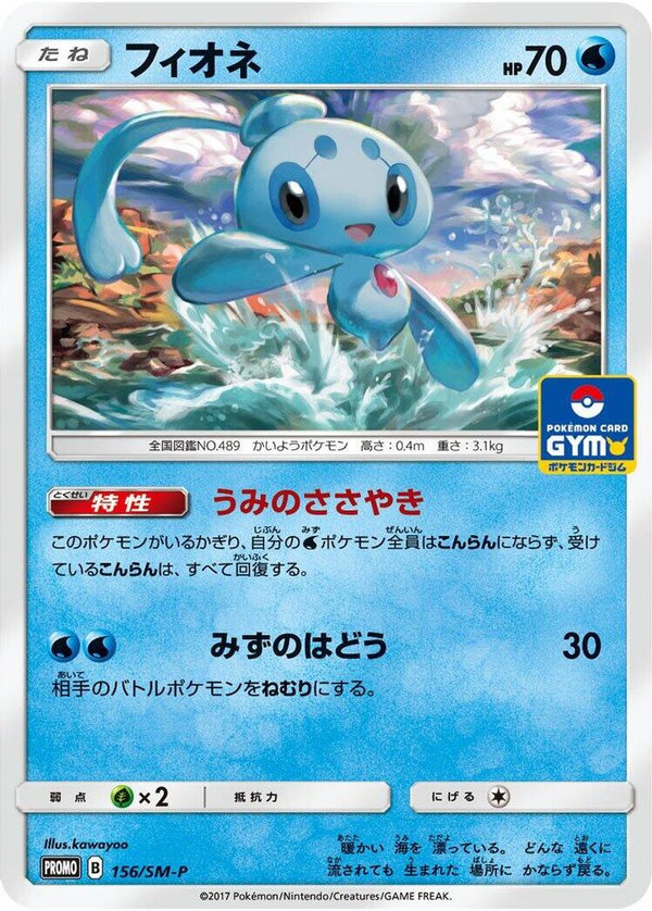 Phione (Japanese) - 156/SM-P - Promo