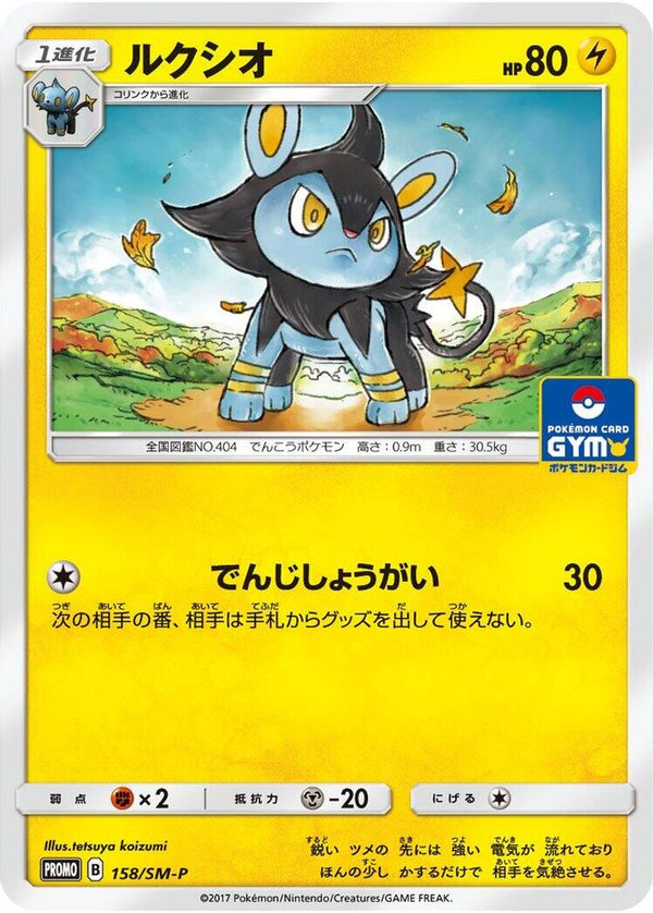 Luxio (Japanese) - 158/SM-P - Promo
