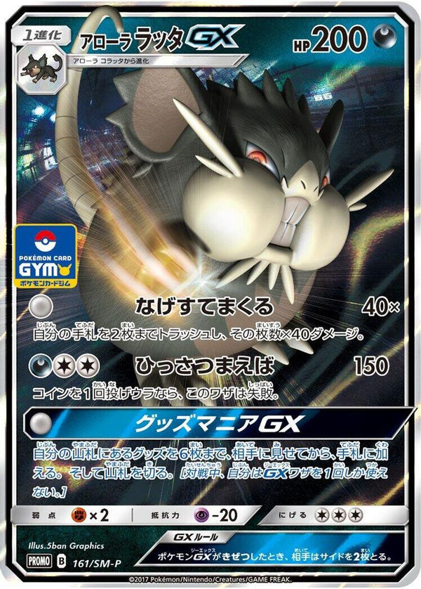 Alolan Raticate GX (Japanese) - 161/SM-P - Promo