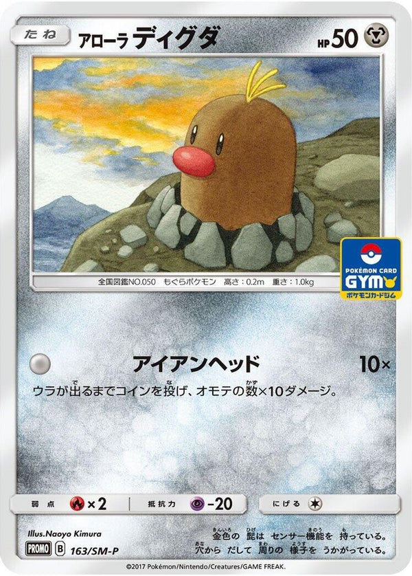 Alolan Diglett (Japanese) - 163/SM-P - Promo
