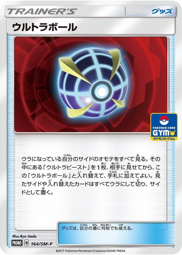 Beast Ball (Japanese) - 164/SM-P - Promo