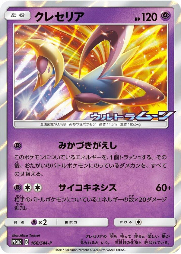 Cresselia (Japanese) - 166/SM-P - Promo