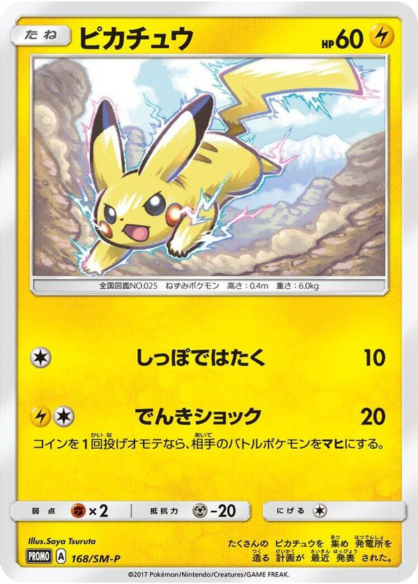 Pikachu (Japanese) - 168/SM-P - Promo