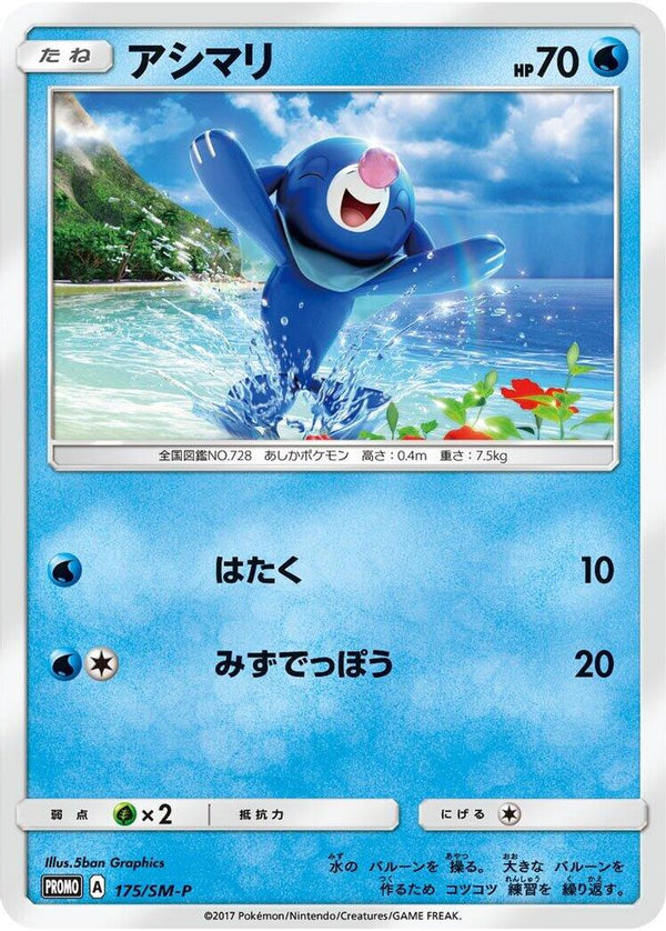 Popplio (Japanese) - 175/SM-P - Promo